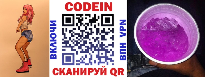 Codein напиток Lean (лин)  дарнет шоп  Копейск 